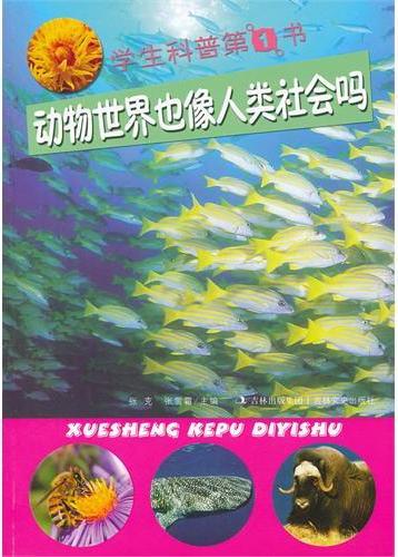 动物世界也像人类社会