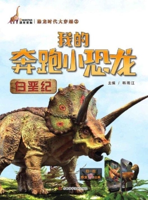 我的奔跑小恐龙——白