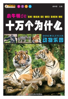 动物乐园