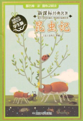 昆虫记