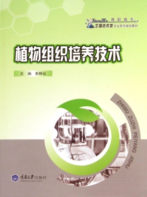 植物组织培养技术