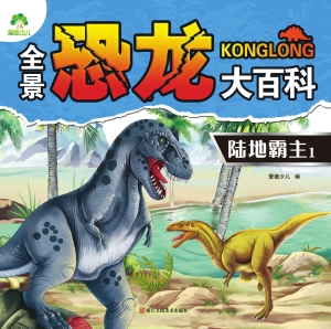 陆地霸主 1