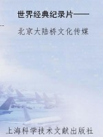 世界经典纪录片——非