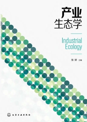 产业生态学