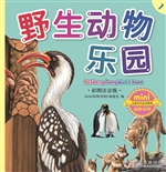 野生动物乐园