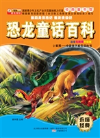 恐龙童话百科——鹦鹉