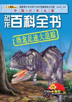 恐龙足迹大追踪