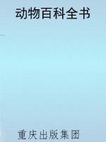 动物百科全书
