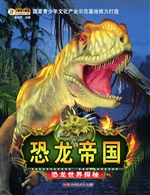 恐龙世界探秘