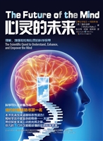 心灵的未来