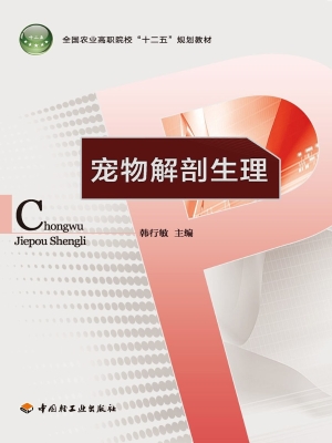 宠物解剖生理