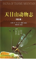 天目山动物志（第五卷）