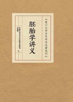 胚胎学讲义