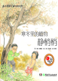 寒冬里的植物静悄悄