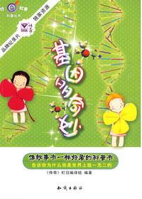 基因多奇妙