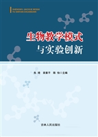 生物教学模式与实验创