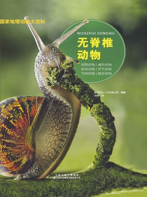 国家地理动物大百科—
