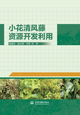 小花清风藤资源开发利