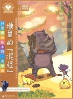 科普童话绘本馆·走兽