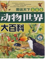 动物世界大百科