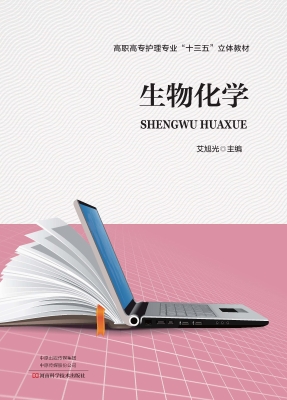 生物化学