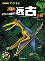 3D恐龙馆——探寻远古