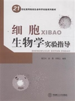 细胞生物学实验指导（21
