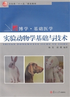 实验动物学基础与技术