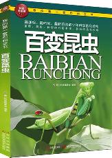 百变昆虫