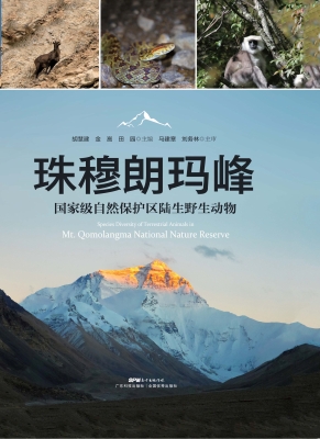 珠穆朗玛峰国家级自然