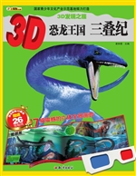 3D恐龙王国——三叠纪