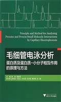 毛细管电泳分析蛋白质