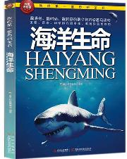 海洋生命