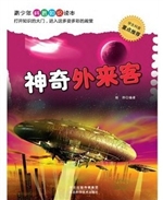神奇外来客