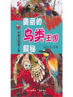 小机灵探秘之旅：美丽的
