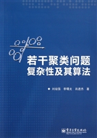 若干聚类问题复杂性及