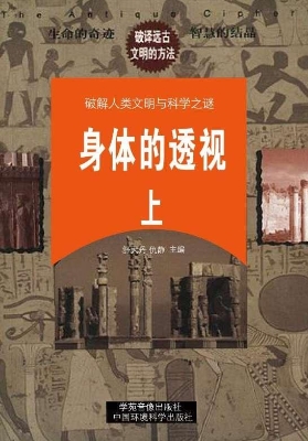 身体的透视（上）