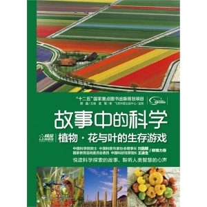 植物·花与叶的生存游
