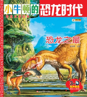 恐龙之最