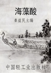 海藻酸