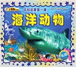 百科启蒙第一课——海