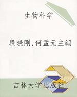 生物科学