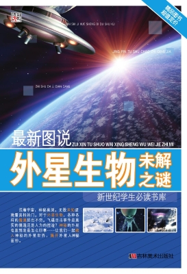 最新图说外星生物未解