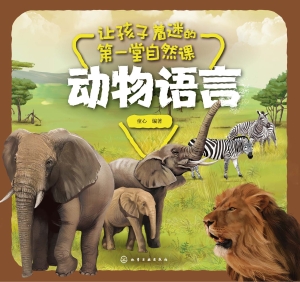 让孩子着迷的第一堂自