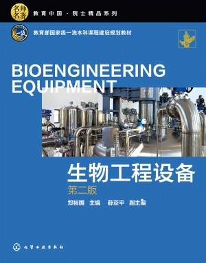 生物工程设备