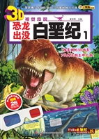恐龙出没——白垩纪 1