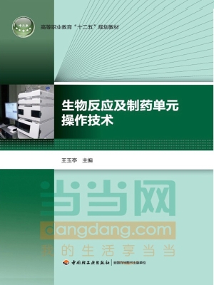 生物反应及制药单元操