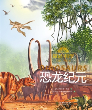 恐龙纪元