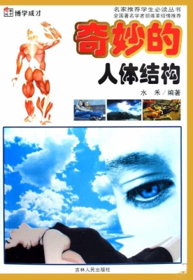 奇妙的人体结构