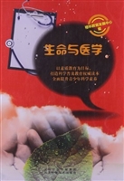 生命与医学